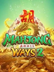 mahjong-ways2 คาสิโนออนไลน์ เจ้าใหญ่ ปลอดภัย 100%
